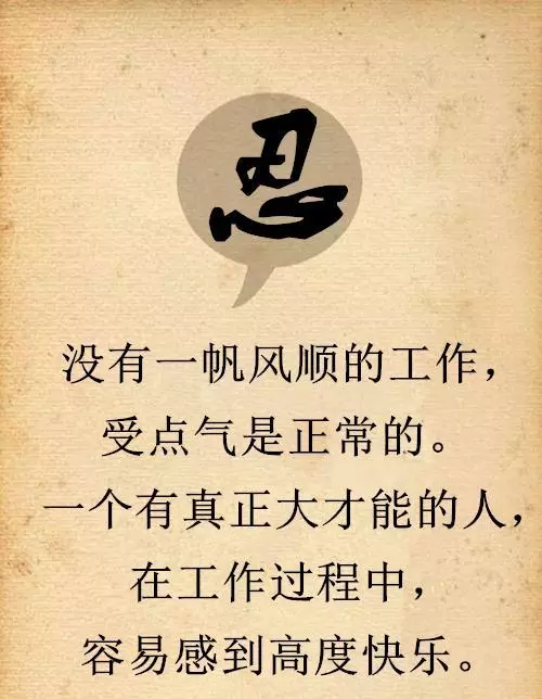 人無一世窮,命無一輩苦,學會八個字,想窮都很難!