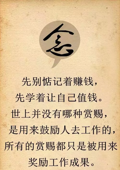 人無一世窮,命無一輩苦,學會八個字,想窮都很難!