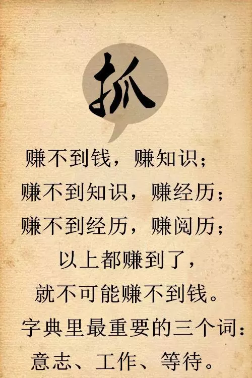 人無一世窮,命無一輩苦,學會八個字,想窮都很難!
