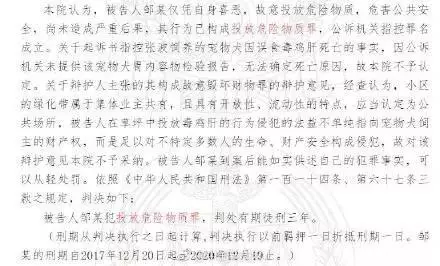 一男子下毒害狗終被判刑!正義可能會晚來,但是永遠不會缺席
