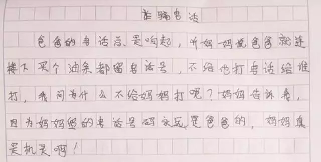 小學生寫的奇葩作文:《詐騙電話》,老師看完笑暈在廁所!