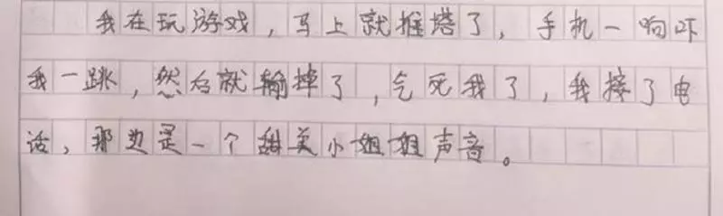 小學生寫的奇葩作文:《詐騙電話》,老師看完笑暈在廁所!