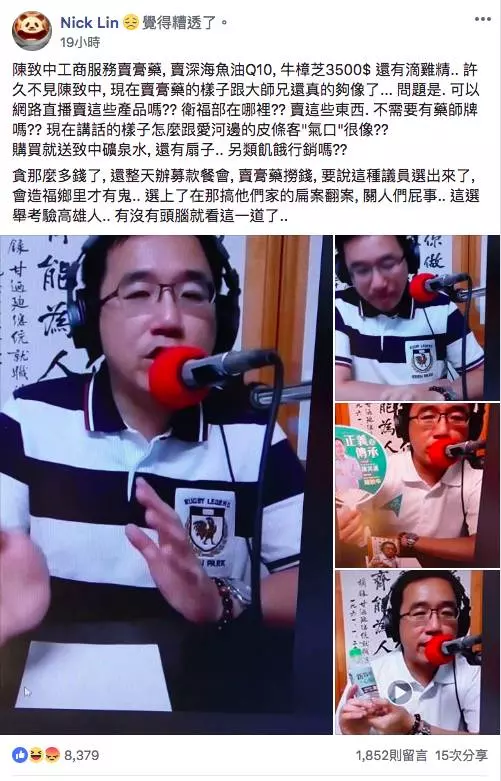 網抓包陳致中直播賣膏藥撈錢 買還送:礦泉水、扇子