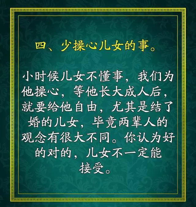 人總有老的一天,牢記這九條,不怕老了沒人管!(寫的現實)