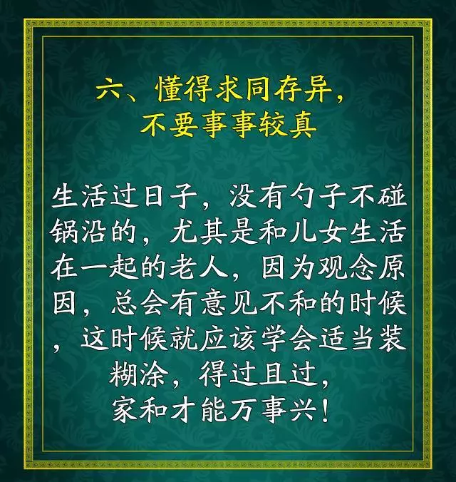 人總有老的一天,牢記這九條,不怕老了沒人管!(寫的現實)