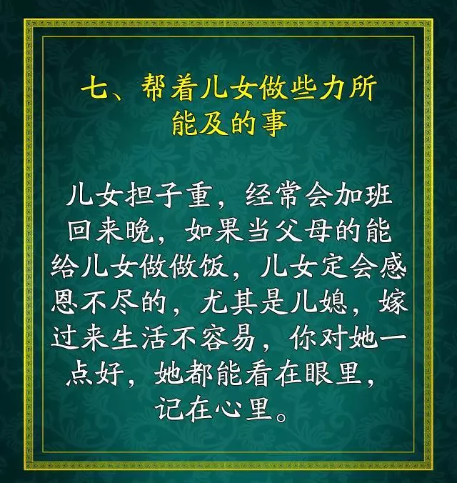 人總有老的一天,牢記這九條,不怕老了沒人管!(寫的現實)