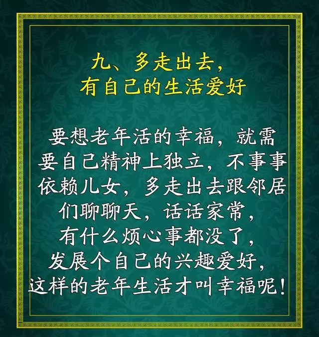 人總有老的一天,牢記這九條,不怕老了沒人管!(寫的現實)