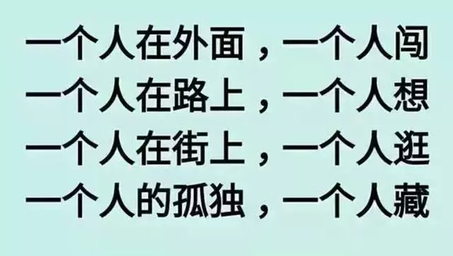 一個人在外面,一個人闖,一個人苦累,一個人熬,這輩子真的好難
