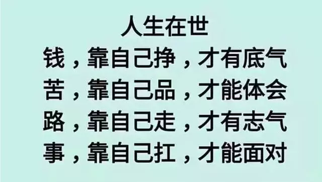 一個人在外面,一個人闖,一個人苦累,一個人熬,這輩子真的好難
