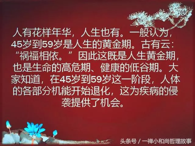 45-59歲是一個「生死坎」,做到這三防、三戒!(建議收藏)