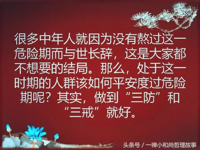 45-59歲是一個「生死坎」,做到這三防、三戒!(建議收藏)