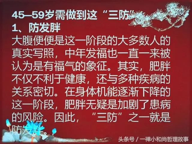 45-59歲是一個「生死坎」,做到這三防、三戒!(建議收藏)