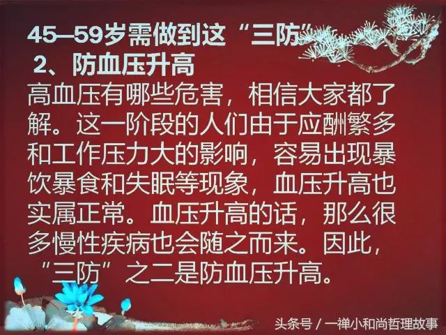 45-59歲是一個「生死坎」,做到這三防、三戒!(建議收藏)