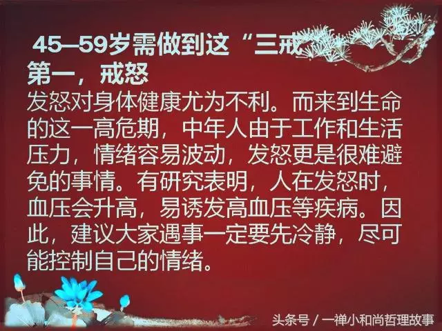 45-59歲是一個「生死坎」,做到這三防、三戒!(建議收藏)