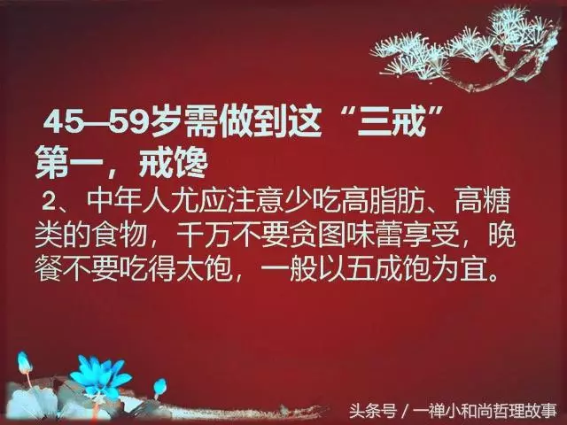 45-59歲是一個「生死坎」,做到這三防、三戒!(建議收藏)