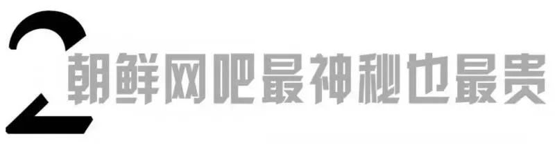 實拍世界各地網吧,伊拉克的網吧最刺激
