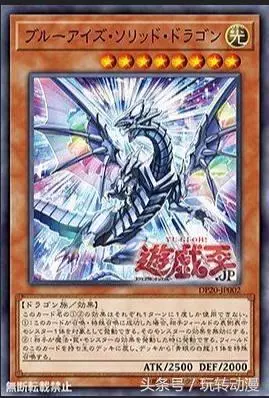 遊戲王 聽說青眼白龍卡組又有新卡出現,重振雄風是否指日可待呢