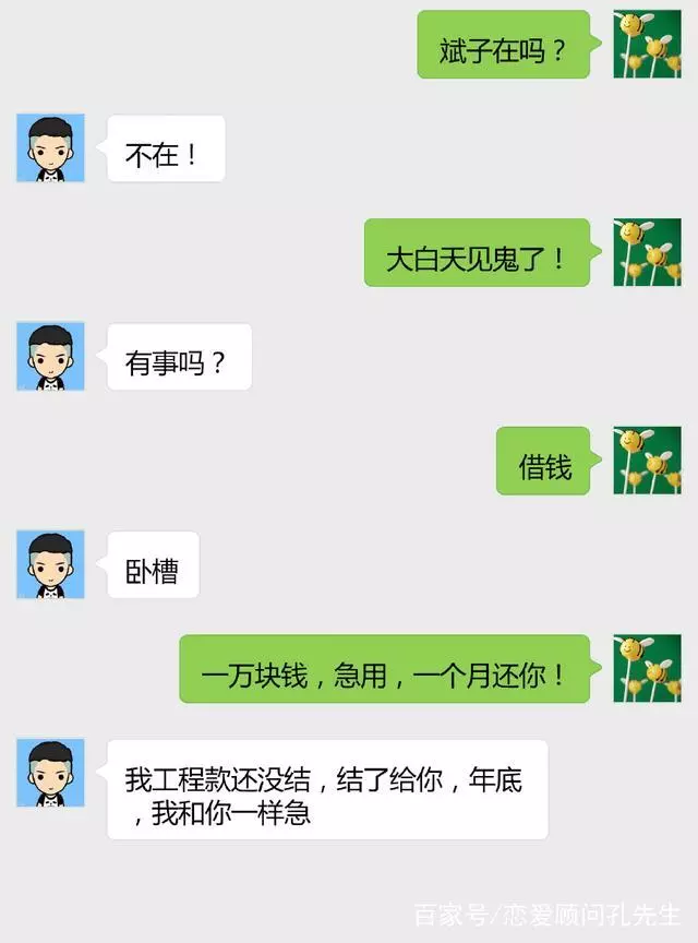 窮困潦倒的時候,別找「朋友」借錢!這回復的套路絕了,太扎心!