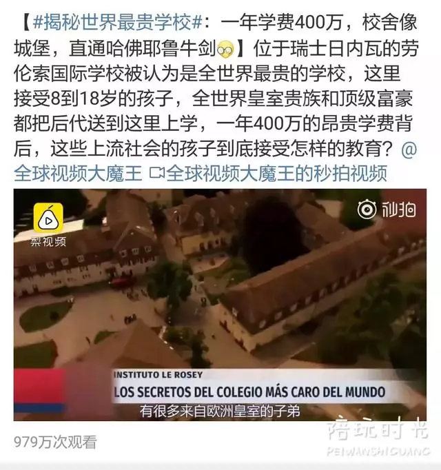 世界上最貴的學校長啥樣?貧窮限制了我的想像力