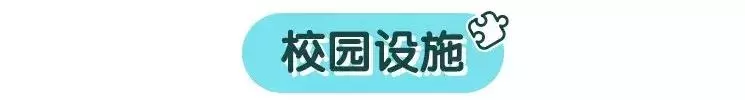 世界上最貴的學校長啥樣?貧窮限制了我的想像力