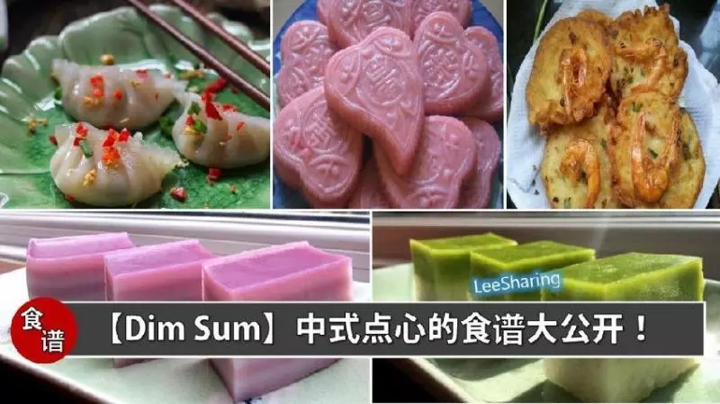 10個中式Dim Sum的做法!快學起來,不用去茶樓啦!