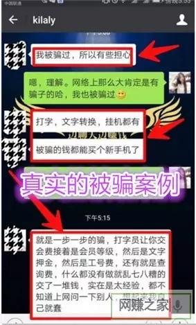 聊天賺錢是真的嗎 揭秘聊天賺錢騙局真相