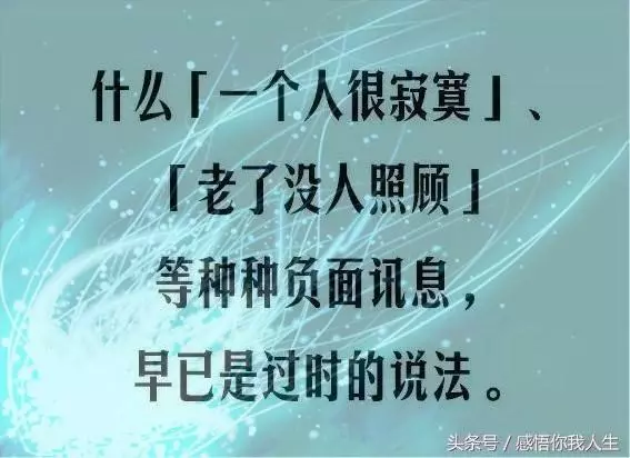 人老了，能靠誰，誰又靠得住？聽聽現實社會的實在話，句句扎心！