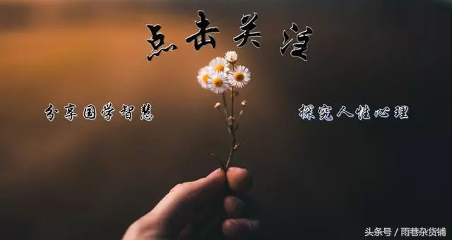 一個越有出息的人,越需牢記這3句天規,餘生福氣相伴,少災禍