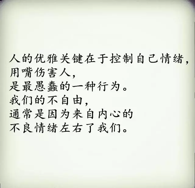 脾氣不好,不會說話的人!認真讀!(人生金言)