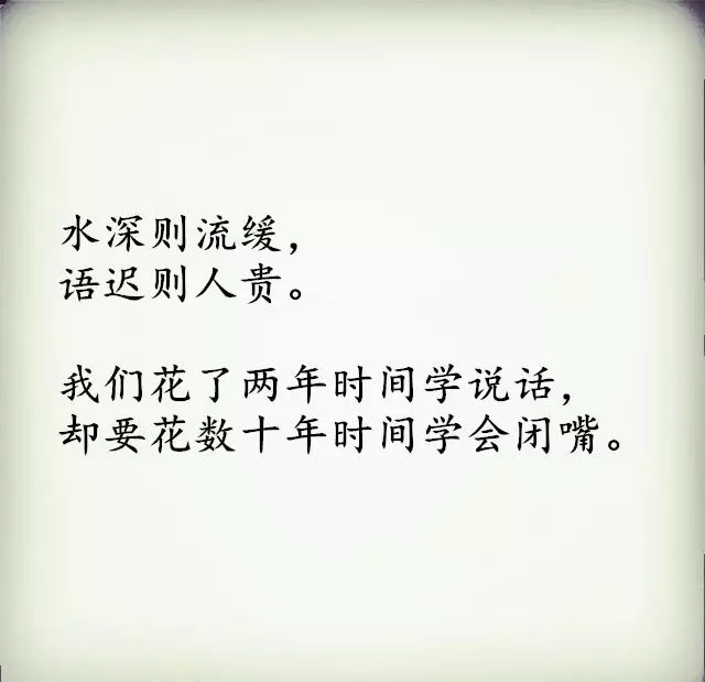 脾氣不好,不會說話的人!認真讀!(人生金言)