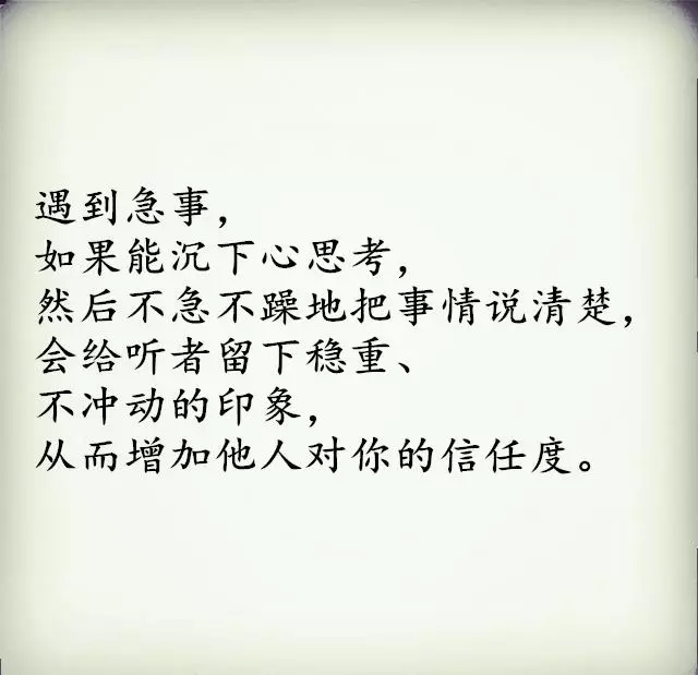 脾氣不好,不會說話的人!認真讀!(人生金言)