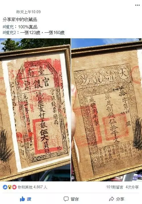 以為傳家寶只是兩張破紙!他上網查才發現...是「流傳了160年的大清寶鈔!」:價值破千萬 復