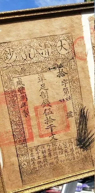以為傳家寶只是兩張破紙!他上網查才發現...是「流傳了160年的大清寶鈔!」:價值破千萬 復