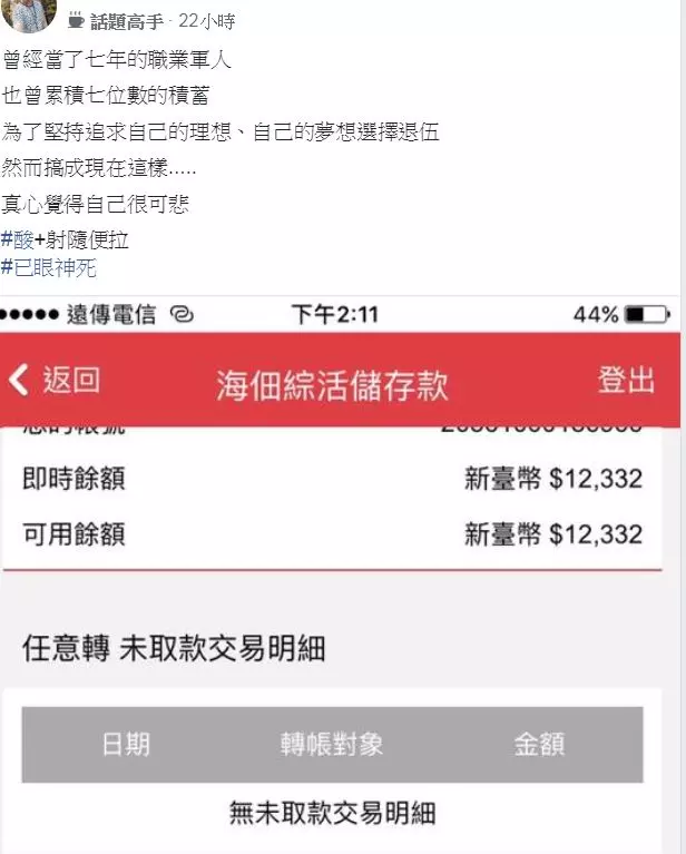 當志願役7年存到百萬!他為圓夢退伍…下場好慘 網友深有同感