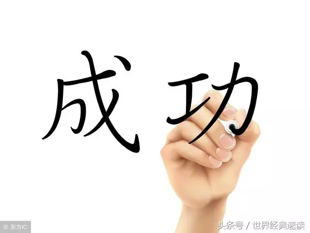 一艘沒有航行目標的船,任何方向的風都是逆風