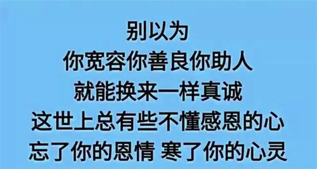 老祖宗的大智慧:做人不要太善良,做事不要太老實!句句在理