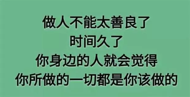 老祖宗的大智慧:做人不要太善良,做事不要太老實!句句在理