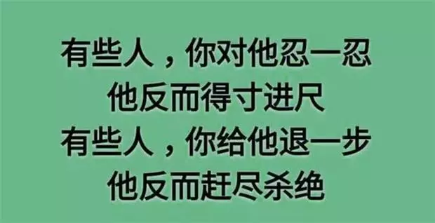 老祖宗的大智慧:做人不要太善良,做事不要太老實!句句在理