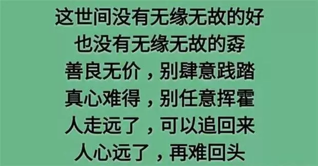 老祖宗的大智慧:做人不要太善良,做事不要太老實!句句在理