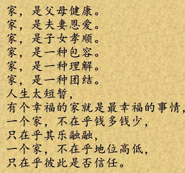 家旺,離不開和字,人旺,離不開這個字(精闢)