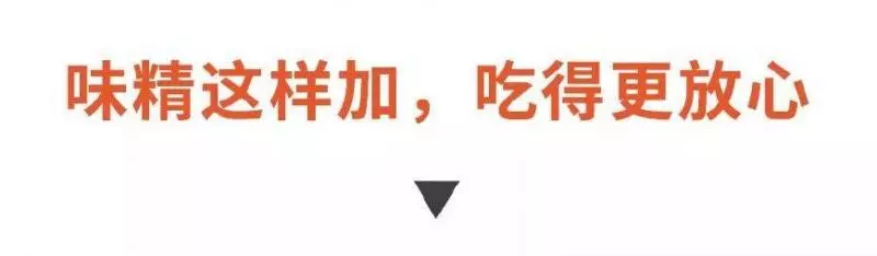 這4個真相,讓你重新認識味精!原來這些年大家都誤會它了!