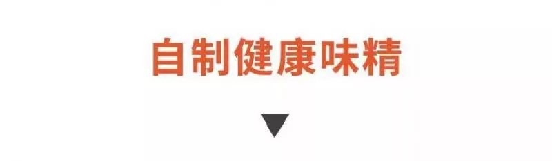 這4個真相,讓你重新認識味精!原來這些年大家都誤會它了!