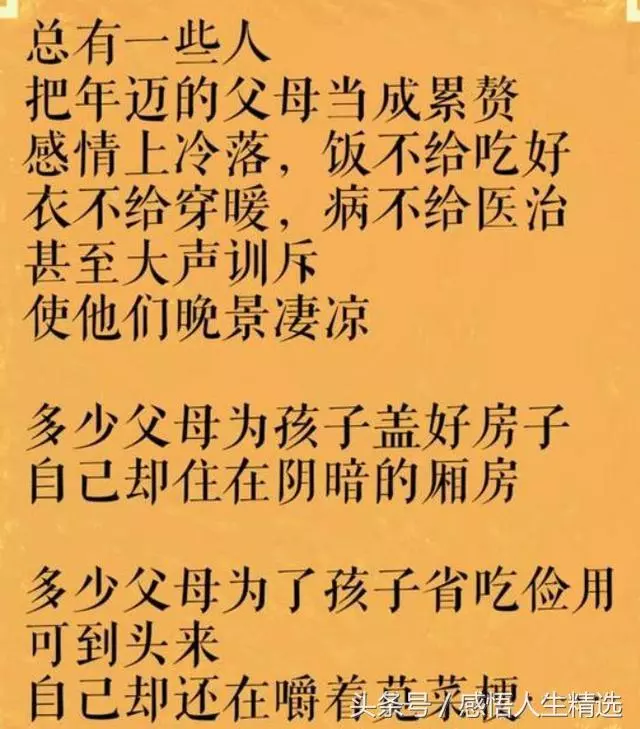 生前不孝,死後亂叫!活著不讓爹娘吃,離世何必去祭墳