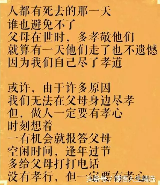 生前不孝,死後亂叫!活著不讓爹娘吃,離世何必去祭墳