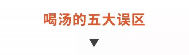 如此喝湯,身體遭殃!喝湯的這5大誤區,千萬別再犯了