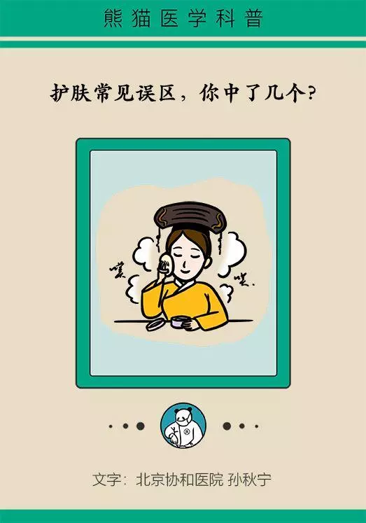 協和專家說:補水、敷面膜、美白……護膚誤區你踩了幾個?