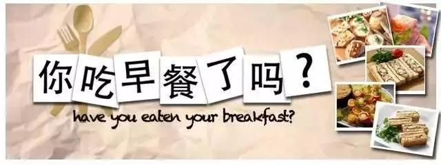 不吃早餐的五宗罪,看後好好吃早餐!