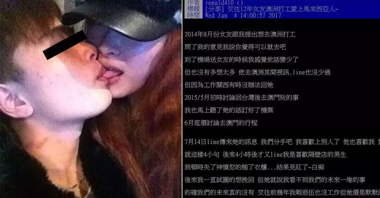 慘!傷!交往12年女友 澳洲打工愛上馬來西亞人!卻被網友:突破盲點
