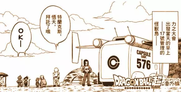 龍珠超:動畫未播出的劇情,原來沙魯也登場過!