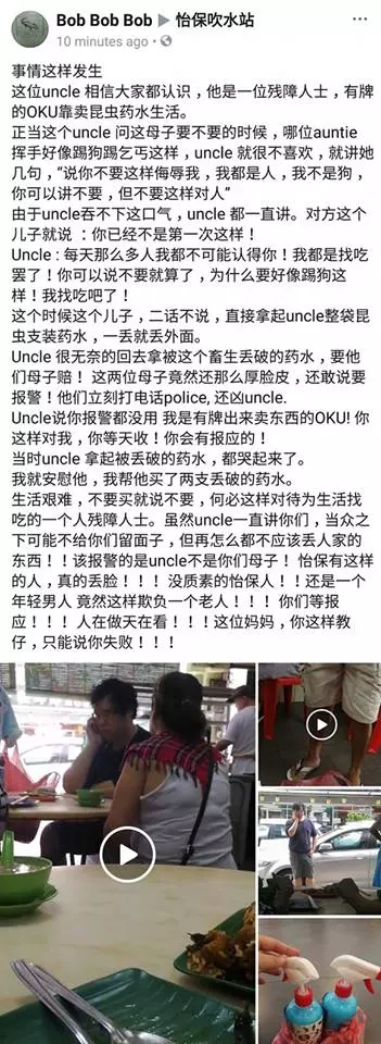 請尊重OKU殘障人士 有牌的OKU杯母子無禮對待